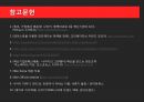 NIKE 나이키 경영혁신 마케팅전략분석,나이키 IT접목 경영전략 ,발표대본첨부,혁신을 요리하다. 37페이지