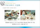 대한항공 경영 마케팅전략 분석 대한항공 기업분석 (Excellence in flight KOREAN AIR Premium).PPT자료 17페이지
