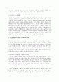 만3세의 발달특징과 그에 따른 교사의 역할에 대해 서술 4페이지