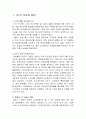 KT 기업전략분석과 올레KT LTE시장에서의 마케팅전략 제안및 KT 미래전망과 대응전략제언 2페이지