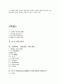 KT 기업전략분석과 올레KT LTE시장에서의 마케팅전략 제안및 KT 미래전망과 대응전략제언 19페이지