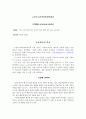 [기계공학] 공학 설계 - 구조용 로봇의 원리와 이론 (A Study on rescue crawler ) 1페이지