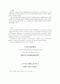 [기계공학] 공학 설계 - 구조용 로봇의 원리와 이론 (A Study on rescue crawler ) 2페이지