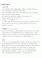 [자동화응용실험] 로봇(로보트 Robot)의 어원, 종류, 구성에 대한 조사 8페이지