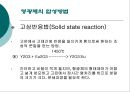 [화학공학] sol-gel(졸-겔)에 관해 - History, Definition of sol-gel, Product of sol-gel.ppt 47페이지