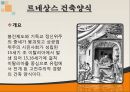 건축학 - 유럽의 건축양식 2페이지