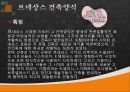 건축학 - 유럽의 건축양식 3페이지