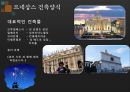 건축학 - 유럽의 건축양식 4페이지