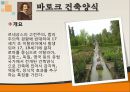 건축학 - 유럽의 건축양식 5페이지