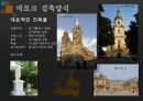 건축학 - 유럽의 건축양식 7페이지