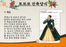 건축학 - 유럽의 건축양식 8페이지
