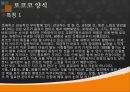 건축학 - 유럽의 건축양식 9페이지