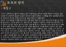 건축학 - 유럽의 건축양식 10페이지