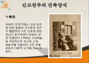 건축학 - 유럽의 건축양식 14페이지