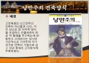 건축학 - 유럽의 건축양식 16페이지