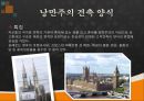 건축학 - 유럽의 건축양식 17페이지