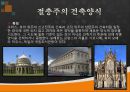 건축학 - 유럽의 건축양식 19페이지