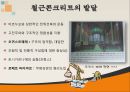 건축학 - 유럽의 건축양식 24페이지