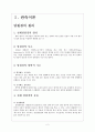 [천체관측] 관측도구, 망원경 조립, 관측 순서 매뉴얼 (망원경의 원리, 천체망원경의 성능, 망원경의 가대 및 액세서리, 천체망원경의 구조, 망원경의 조립과 세우기, 망원경 설치의 실제, 추적 촬영, 실습 소감) 2페이지