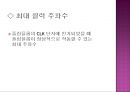 논리회로 - 플립플롭 10페이지