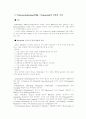 [재료과학] 플라스틱 복합재료 조사 4페이지