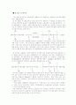 [재료과학] 플라스틱 복합재료 조사 8페이지