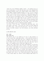 [독후감, 요약, 분석, 정리, 시사점] ‘감시와 처벌’을 읽고 - 미셸 푸코 지음 2페이지