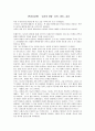 [독서감상문] ‘감시와 처벌’ 요약, 정리, 감상 _ 미셀 푸코 저 1페이지