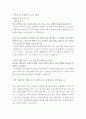 [독후감] 타인과 공존하는 삶 - ‘배려’를 읽고 2페이지