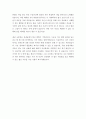 [독후감] 타인과 공존하는 삶 - ‘배려’를 읽고 3페이지