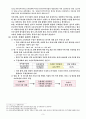 [경제학원론] 한․미 FTA협상이 소비자 후생에 미치는 영향 10페이지