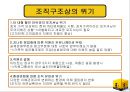 [경영조직론] 이마트(E-Mart)의 경영 조직 분석.ppt 18페이지