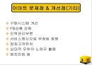 [경영조직론] 이마트(E-Mart)의 경영 조직 분석.ppt 24페이지
