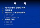 [벤처창업 및 경영] 대학생 레크레이션 대행업 사업계획서.ppt 2페이지