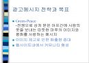 [인터넷광고론] 마루(urban naturalism- maru) 사랑을 전하는 옷, 항상 입고 있어야 하는 옷이라는 이미지 확립을 위한 전략.ppt 13페이지