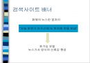 [인터넷광고론] 마루(urban naturalism- maru) 사랑을 전하는 옷, 항상 입고 있어야 하는 옷이라는 이미지 확립을 위한 전략.ppt 16페이지