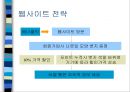 [인터넷광고론] 마루(urban naturalism- maru) 사랑을 전하는 옷, 항상 입고 있어야 하는 옷이라는 이미지 확립을 위한 전략.ppt 18페이지