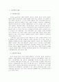 [노인복지론] 현대사회에서의 노인문제와 노인 복지에 관해서 2페이지