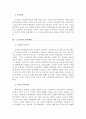 [노인복지론] 현대사회에서의 노인문제와 노인 복지에 관해서 4페이지