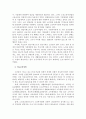 [노인복지론] 현대사회에서의 노인문제와 노인 복지에 관해서 7페이지