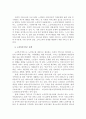 [노인복지론] 현대사회에서의 노인문제와 노인 복지에 관해서 9페이지