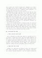 [노인복지론] 현대사회에서의 노인문제와 노인 복지에 관해서 14페이지