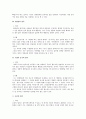 [의사소통 기술] 설득의 법칙 (상호성의 법칙, 일관성의 법칙, 사회적 증거의 법칙, 호감의 법칙, 권위의 법칙, 희귀성의 법칙) 2페이지