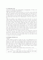 [아동청소년 복지론] 가정 위탁제도에 대한 개념, 우리나라 및 해외 가정위탁보호제도의 소개와 현황 및 실태등 16페이지