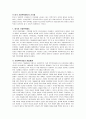 [아동청소년 복지론] 가정 위탁제도에 대한 개념, 우리나라 및 해외 가정위탁보호제도의 소개와 현황 및 실태등 18페이지