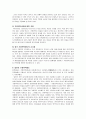[아동청소년 복지론] 가정 위탁제도에 대한 개념, 우리나라 및 해외 가정위탁보호제도의 소개와 현황 및 실태등 20페이지