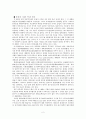 농산 공학 - 한과에 관해서 2페이지