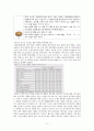 농산 공학 - 한과에 관해서 11페이지