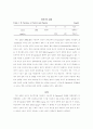 식품화학실험 - HPLC을 이용한 당근, 파프리카의 β(베타) 카로틴(β-carotene) 정량 3페이지