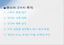 인터넷 윤리 - 인터넷 윤리의 필요성, 목적, 이유 설명 7페이지